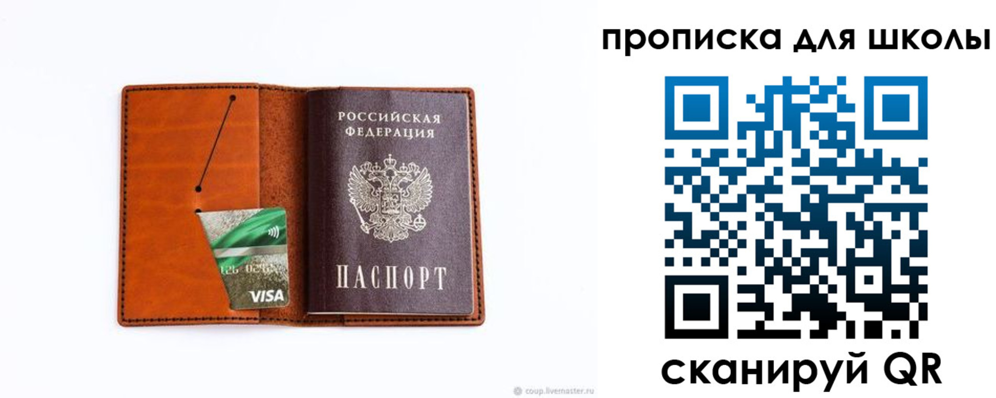регистрация для школы в Юже